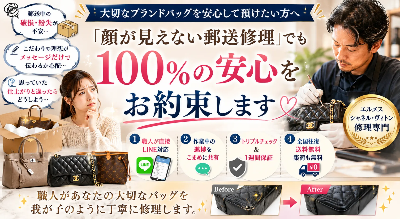 【職人が解説】ブランドバッグの郵送修理が不安な方へ!失敗しない宅配リペア店の選び方とレボラボが選ばれる理由